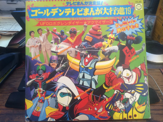 Image for Goredanfuredamonga UFO-RO-DENON-KX-45 Japanese theme songs for Japanese Saturday morning TV shows