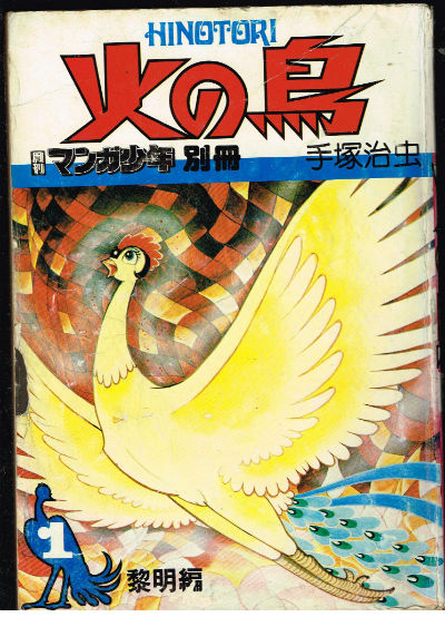 Image for Tezuka Osamu's;Hinotori #1-#3