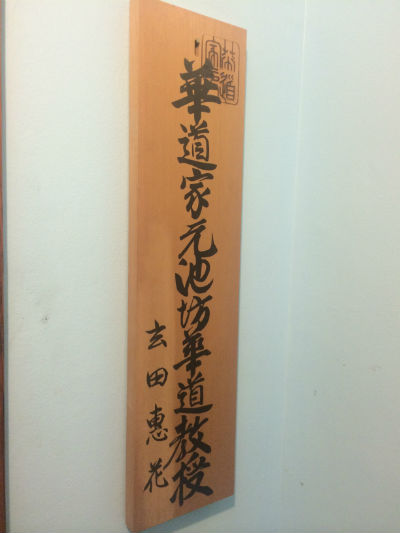 Image for wooden plaque in Japanese