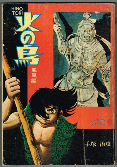 Image for Hinotori (the Phoenix)#5 in Japanese by Tezuka Osamu