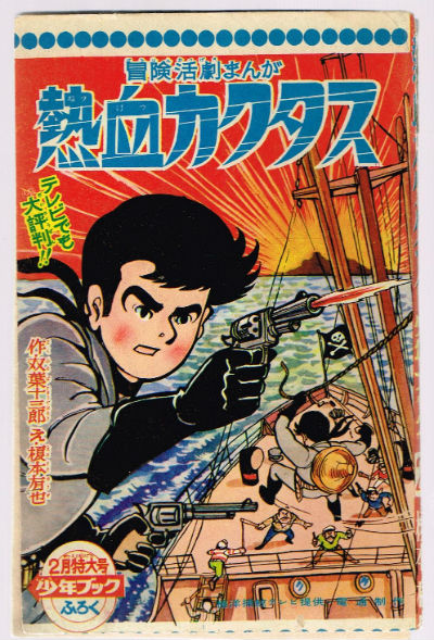 Image for Metsu Kets Kakudasu: Manga from Japan 1961