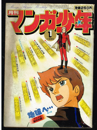 Image for Manga Shonen Monthly,Jan.,1980