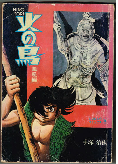 Image for Hinotori #5:Tezuka Osamu