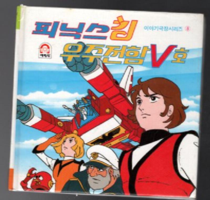 Image for 3 Korean Gundam Childrens books