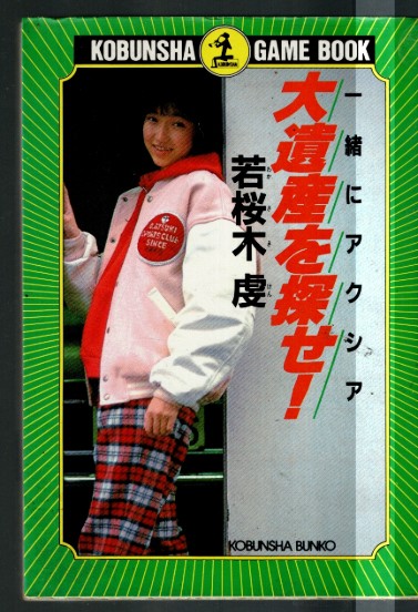 Kobunsha Game book