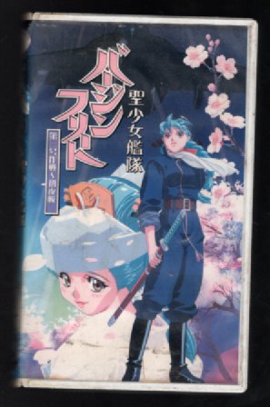 Image for Basshon Fushoto VHS