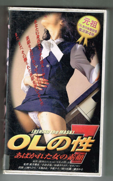 Image for Behind the mask:adult Japanese VHS in Nihongo(Japanese)