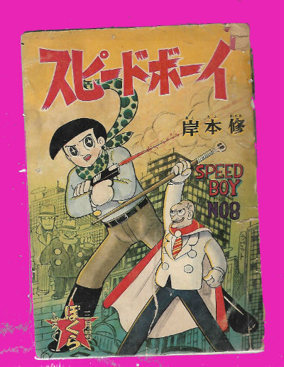Image for Speed no.8