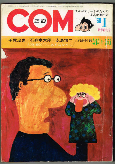 Image for COM #1,1968,"Hinotori #2"