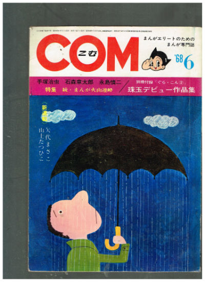 Image for COM #6 1968,featuring "Hinatori"