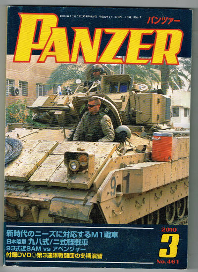 Image for Panzer magazine #401:everything you ever wanted to know about Panzers but were afraid it was in japanese