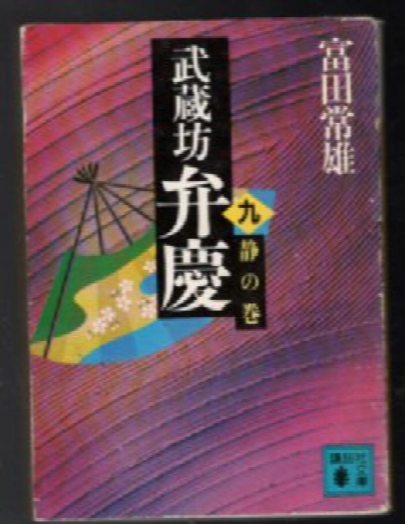 Lot of 2 random Japanese novels