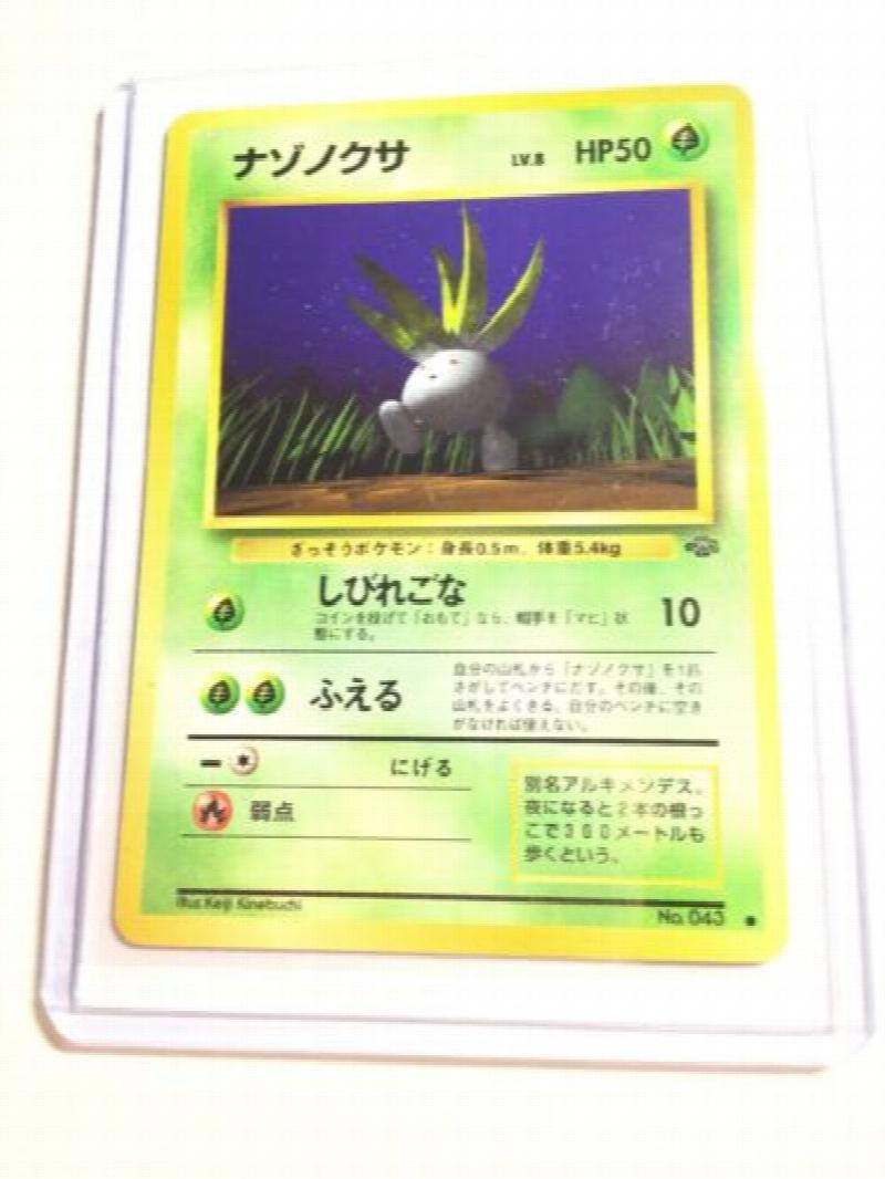 1995 oddish pokemon card Oddish - 58/64 Jungle Unlimited Common Pokemon main image 1