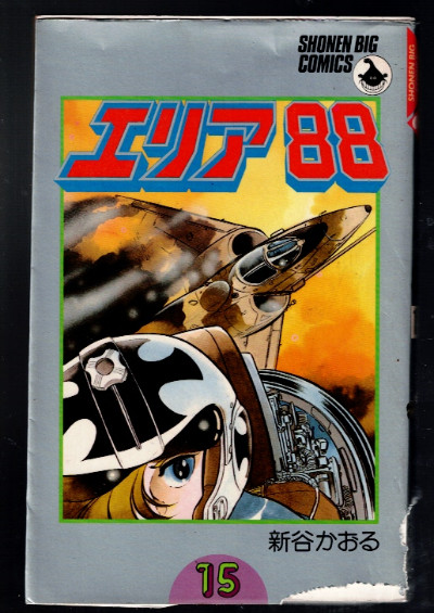 Area 88 #15-nihongo