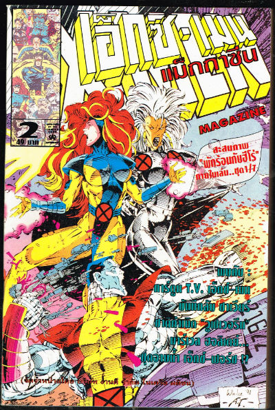 Image for the X-Men #2 in Thai