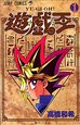 Image for 遊☆戯☆王 (1-3) (ジャンプ・コミックス) Yu-Gi-Oh #1 thru #3