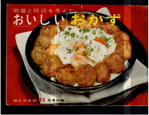 Oishii Onabe Japanese cookbopk